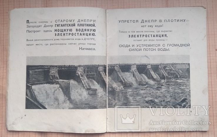 Миславский Н. Днепрострой. Первое издание. 1930 г., фото №7