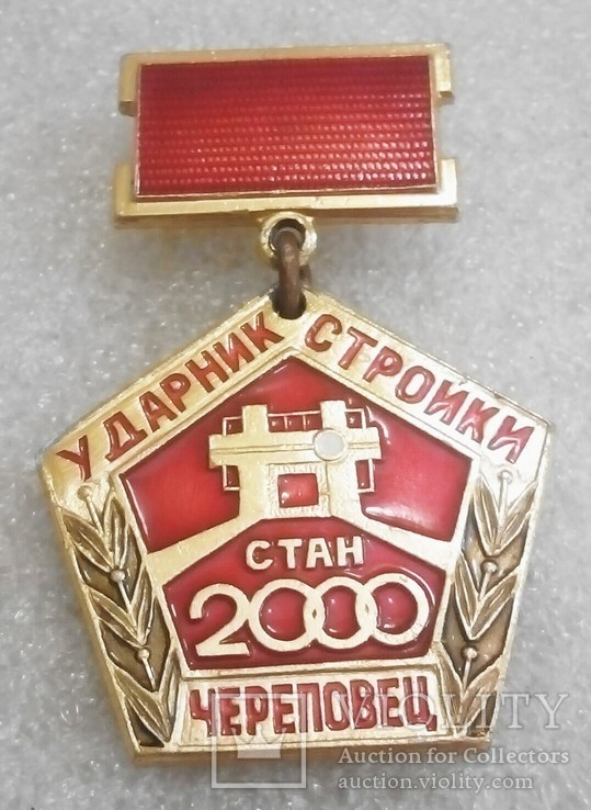 Ударник стройки стан 2000 Череповец