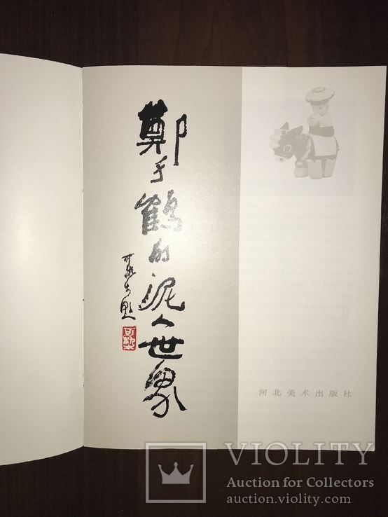 Китайская книга, фото №4