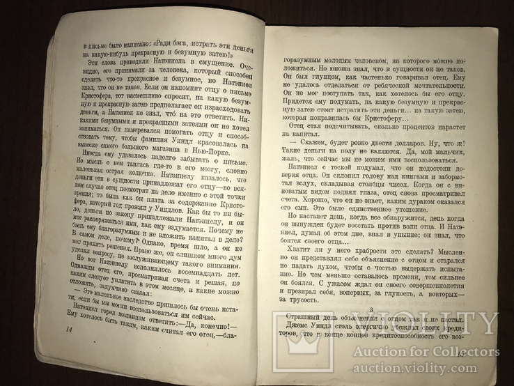 1927 Причуды старика Роман Ф. Дэлл, фото №5