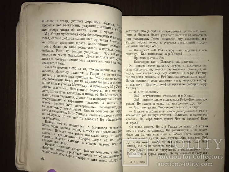 1927 Причуды старика Роман Ф. Дэлл, фото №8