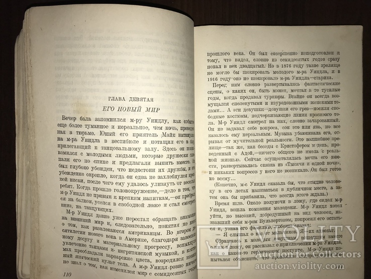 1927 Причуды старика Роман Ф. Дэлл, фото №9