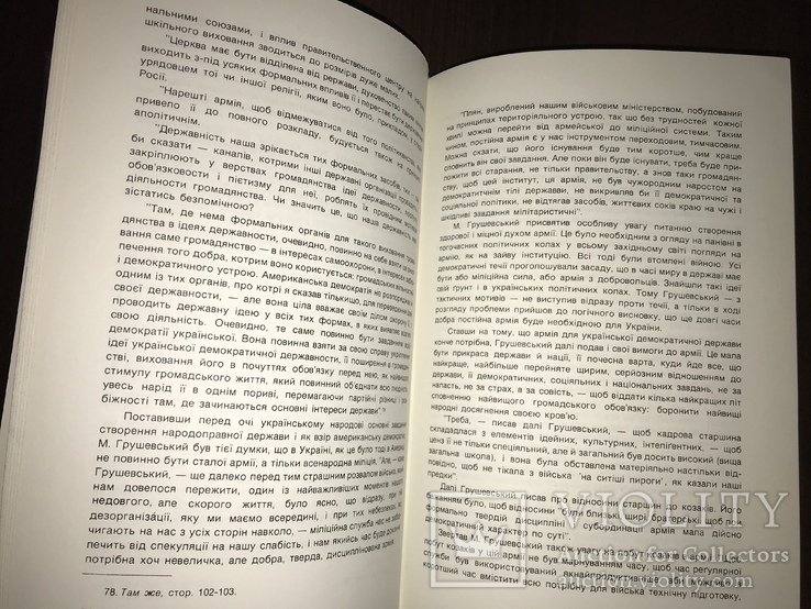 М. Грушевський 110 років від народження, фото №7