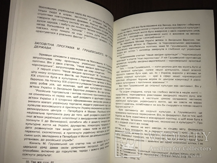 М. Грушевський 110 років від народження, фото №8