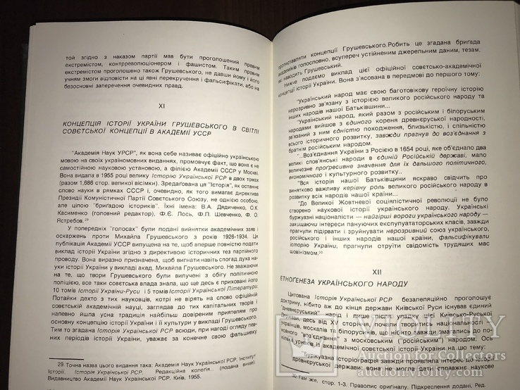 М. Грушевський 110 років від народження, фото №11