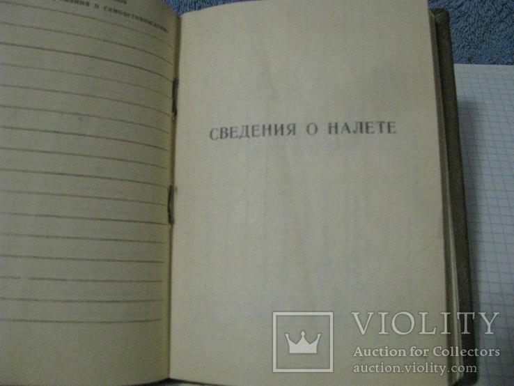 Рабочая тетрадь командира воздушного судна (аэропорт Ашхабад 1978 г.), фото №9