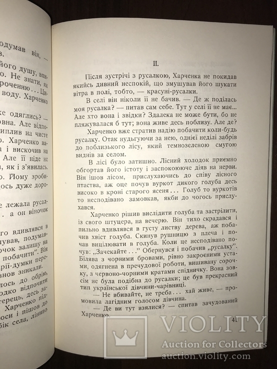 Оповідання Йосип Сірий, фото №6