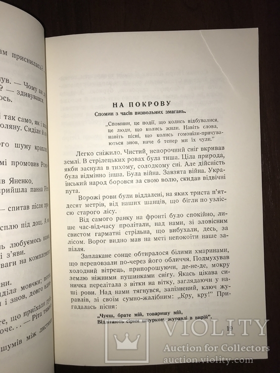 Оповідання Йосип Сірий, фото №8