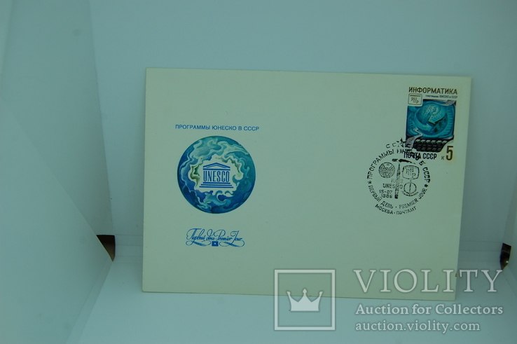 1986 Комплект конвертов КПД с маркой и гашением. Программа Юнеско, фото №4