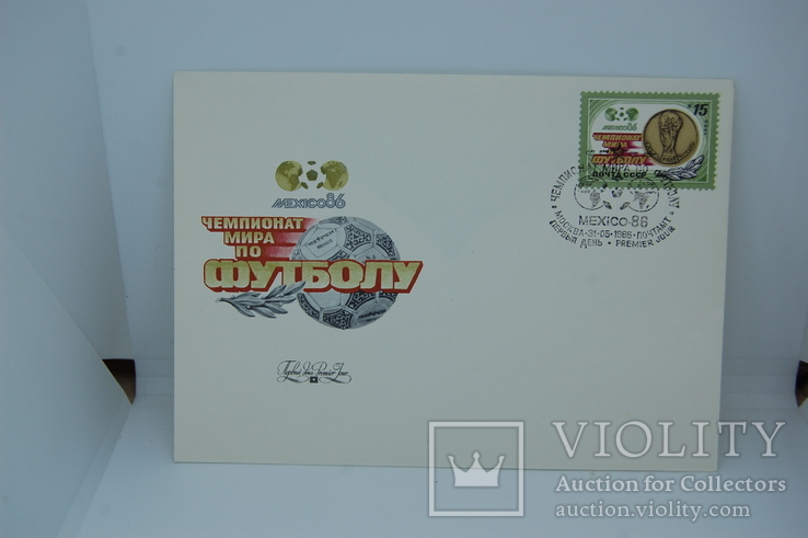 1986 Комплект конвертов КПД с маркой и гашением. Чемпионат мира по футболу, фото №5
