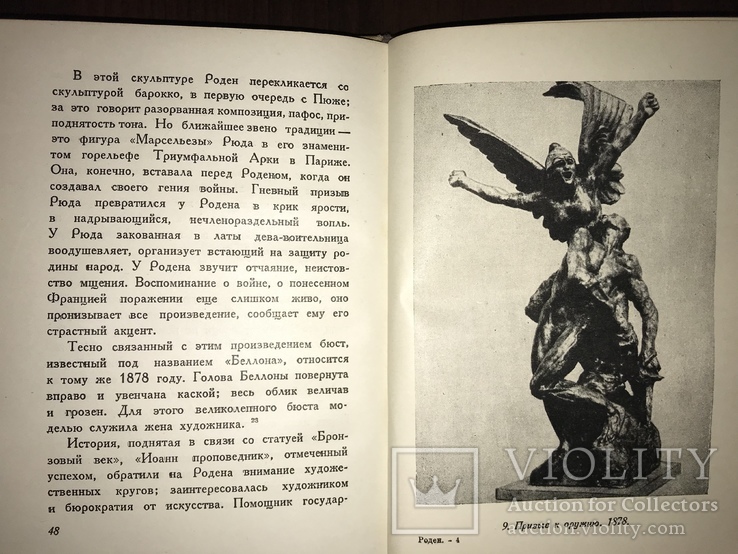 1936 Скульптура Искусство Роден, фото №9