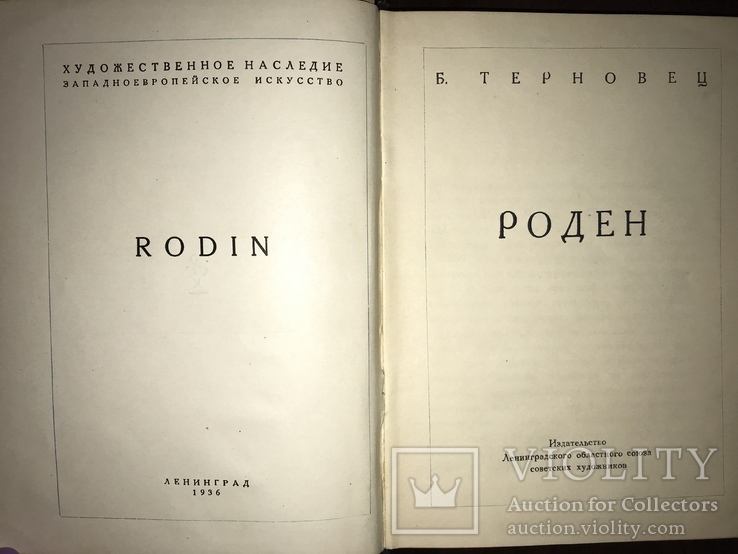 1936 Скульптура Искусство Роден, фото №11