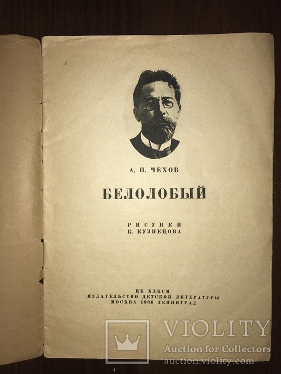 1936 Детская книжка Рисунки Кузнецова, фото №3