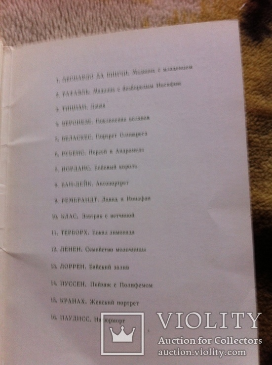 Набор открыток Шедевры западноевропейской живописи, Ленинград 1972 г., фото №6