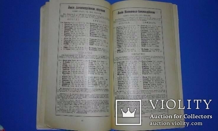 Путеводитель Русского Общества Пароходства и Торговли на 1914г. + нож с парахода РОПиТ, фото №10