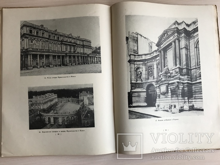 1938 Архитектура Франции Дворцы, фото №11