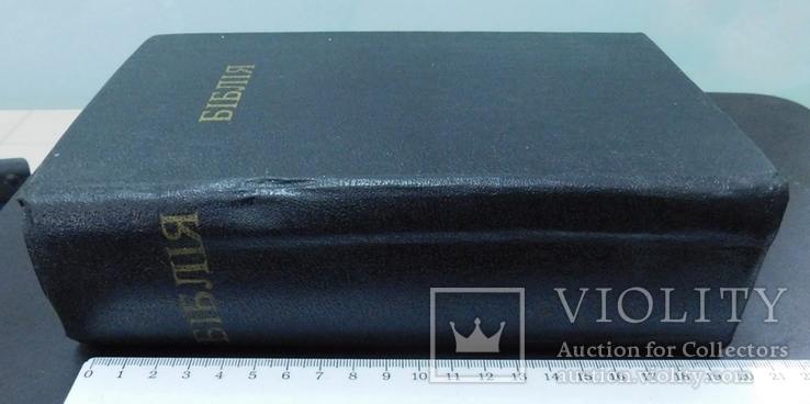Біблія.1992 р., фото №3