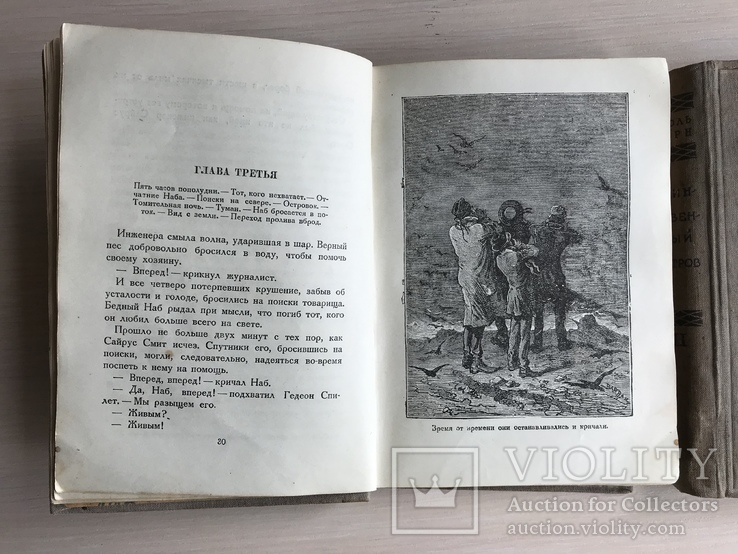 1934 Жюль Верн Таинственный остров 2 тома, фото №5