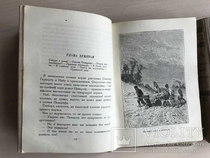 1934 Жюль Верн Таинственный остров 2 тома, фото №8