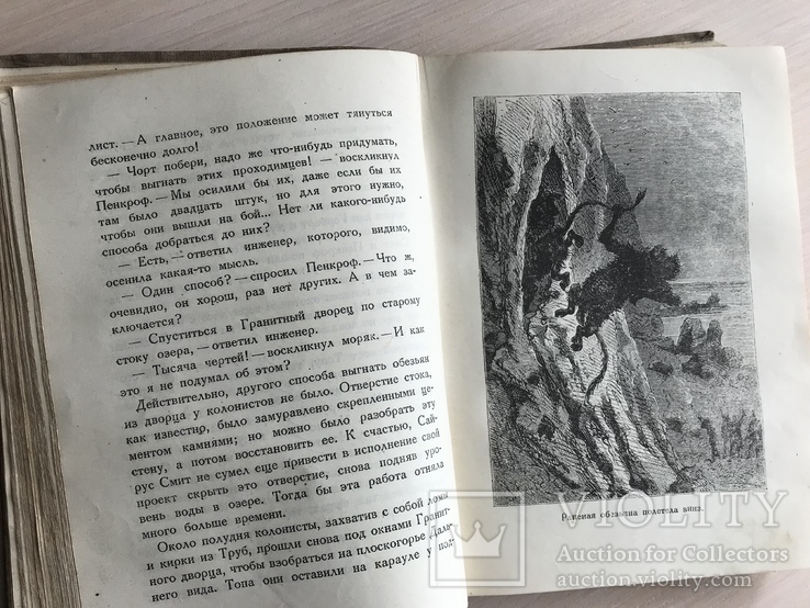 1934 Жюль Верн Таинственный остров 2 тома, фото №10