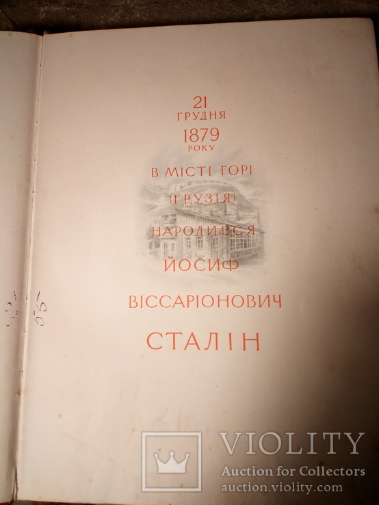 Великому Сталину. 1949 г., фото №5