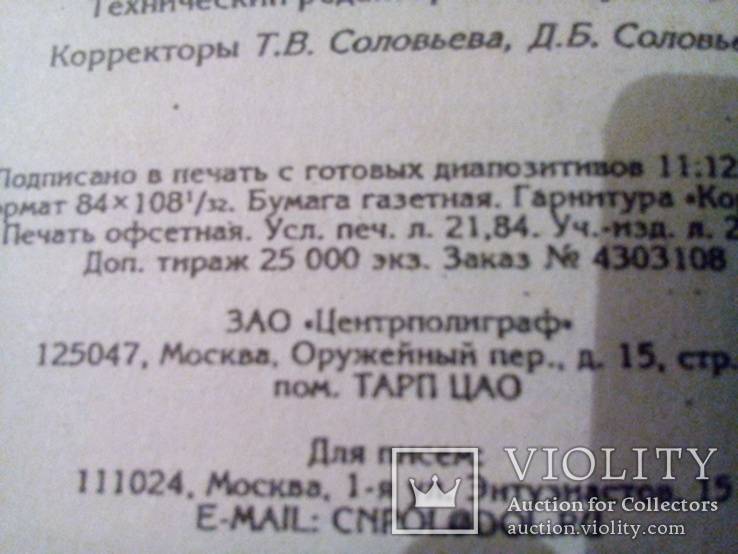 Синельников В. Возлюби болезнь свою (Москва 2005) тираж-25000, фото №5