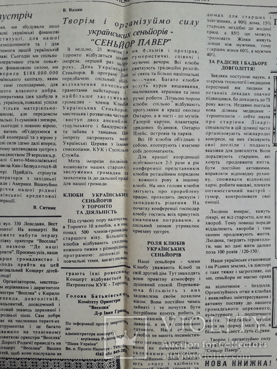 1979 р. "Вільне Слово" (Канада), фото №11