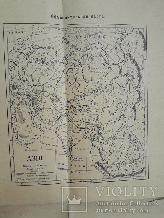 Карта рек и озер Азии. Издание Вольфъ, фото №4