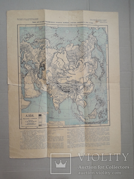 Карта рек и озер Азии. Издание Вольфъ, фото №2
