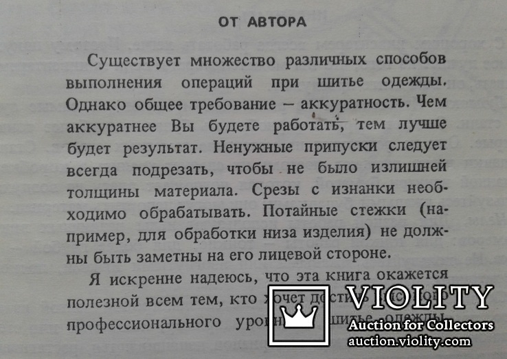 Советы по обработке деталей одежды. (А. Уорбертон.), фото №4