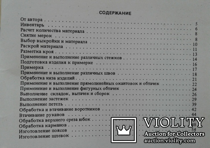 Советы по обработке деталей одежды. (А. Уорбертон.), фото №12