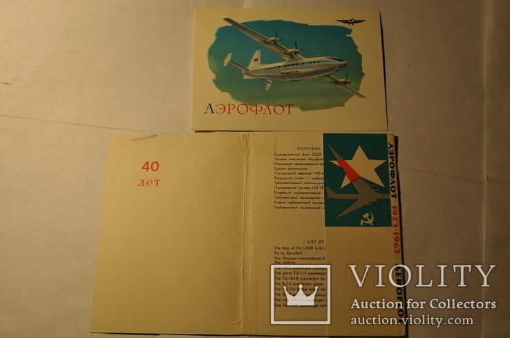 40 лет Аэрофлоту. Рекламный буклет с открыткой., фото №3