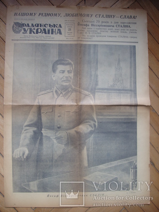 1949 Радянська Україна Сталин 70-летие юбилей, фото №2