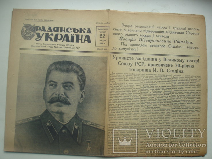 1949 Радянська Україна Сталин 70 лет юбилей, фото №2