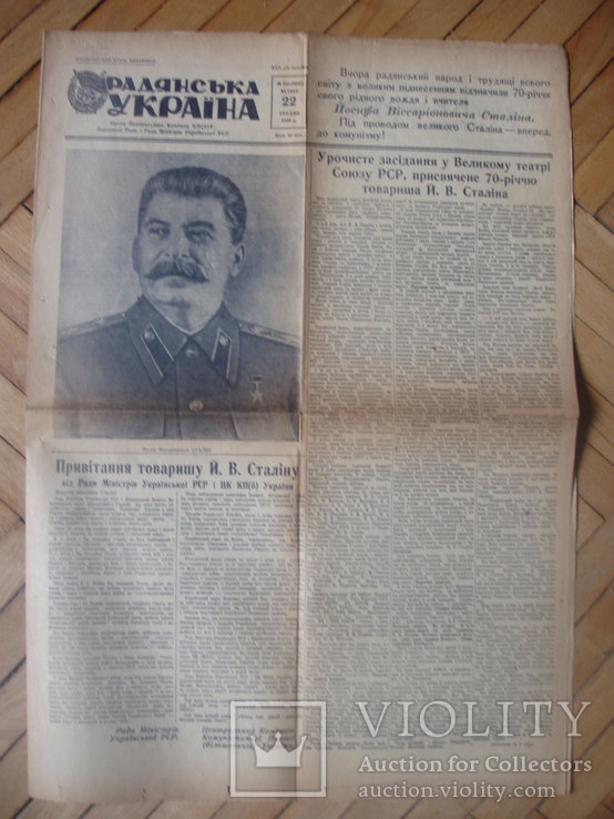 1949 Радянська Україна Сталин 70 лет юбилей, фото №4