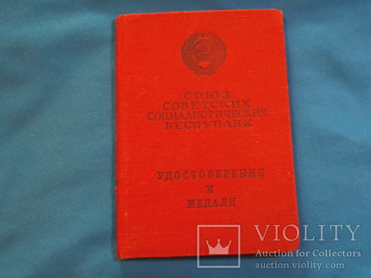 1954 За боевые заслуги без номера Пегов, фото №2