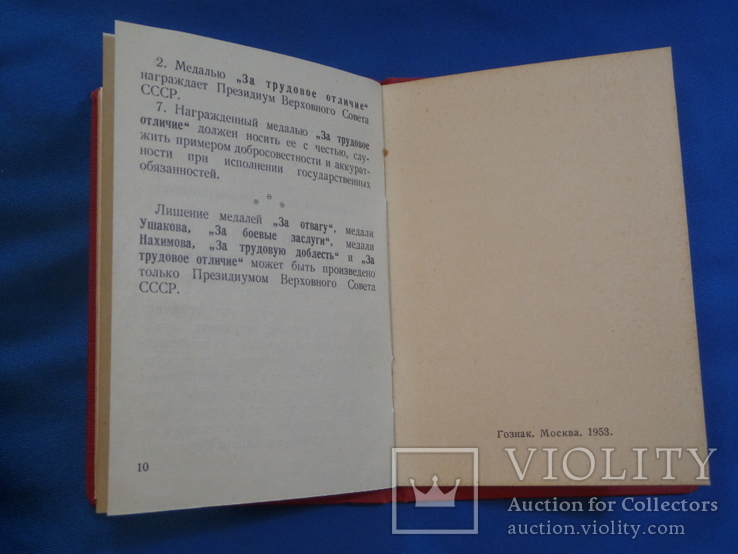 1954 За боевые заслуги без номера Пегов, фото №5