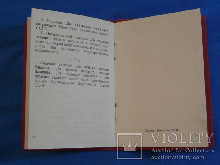 1955 За боевые заслуги без номера Пегов, фото №7