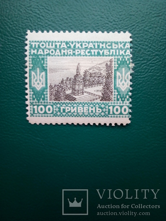 100 гривень  УНР Директорія 1920 р. MNH