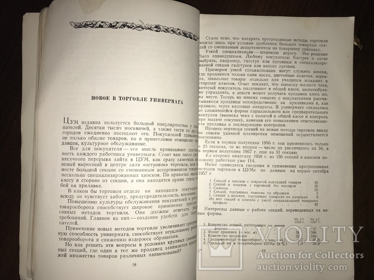 1958 ЦУМ Опыт работы, фото №6