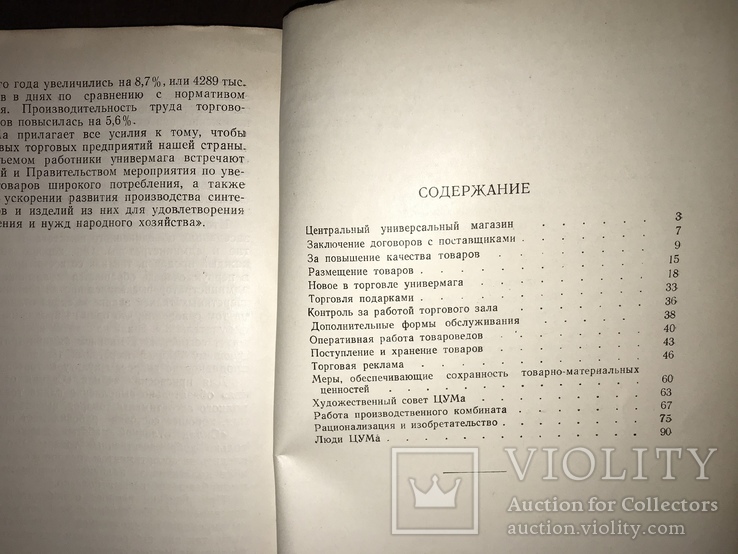 1958 ЦУМ Опыт работы, фото №11