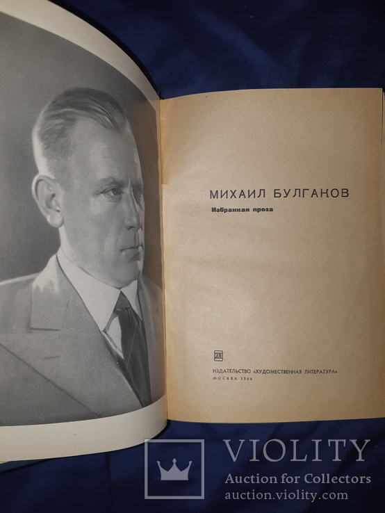 1966 Булгаков. Избранная проза, фото №2