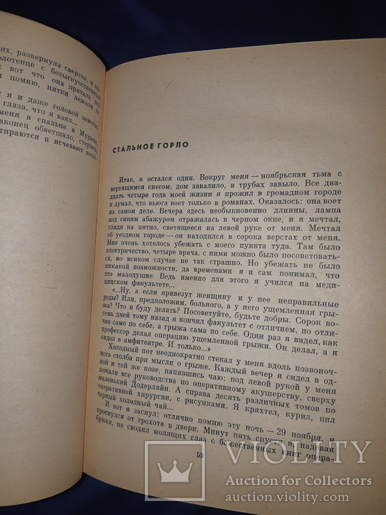 1966 Булгаков. Избранная проза, фото №5