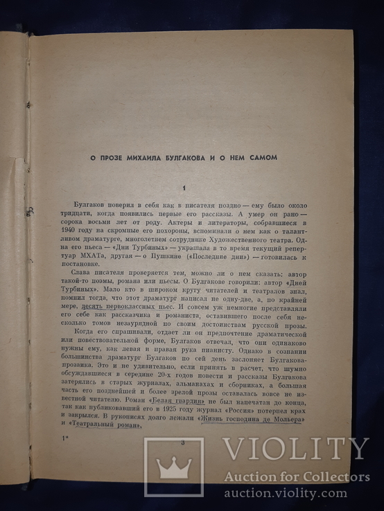 1966 Булгаков. Избранная проза, фото №7