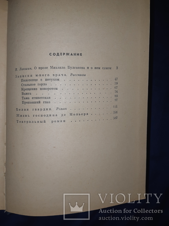 1966 Булгаков. Избранная проза, фото №8