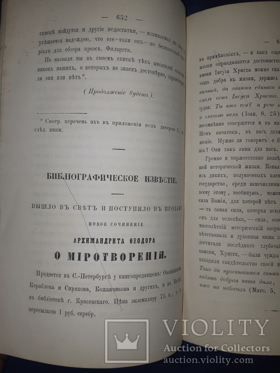 1862 Духовный вестник Харьков - за год, фото №3