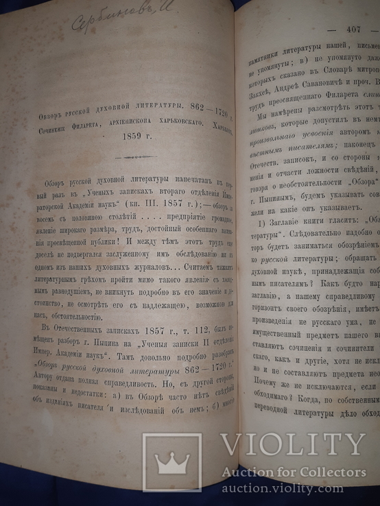 1862 Духовный вестник Харьков - за год, фото №5