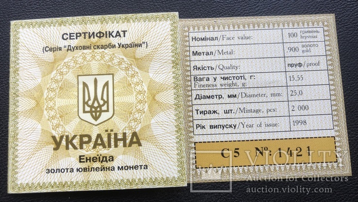 100 гривень 1998 рік. Енеїда. Золото 15,55 грам., фото №3