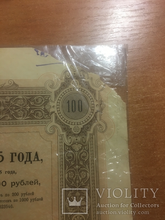 Облигация в 100 рублей 1905 год 5%, фото №5