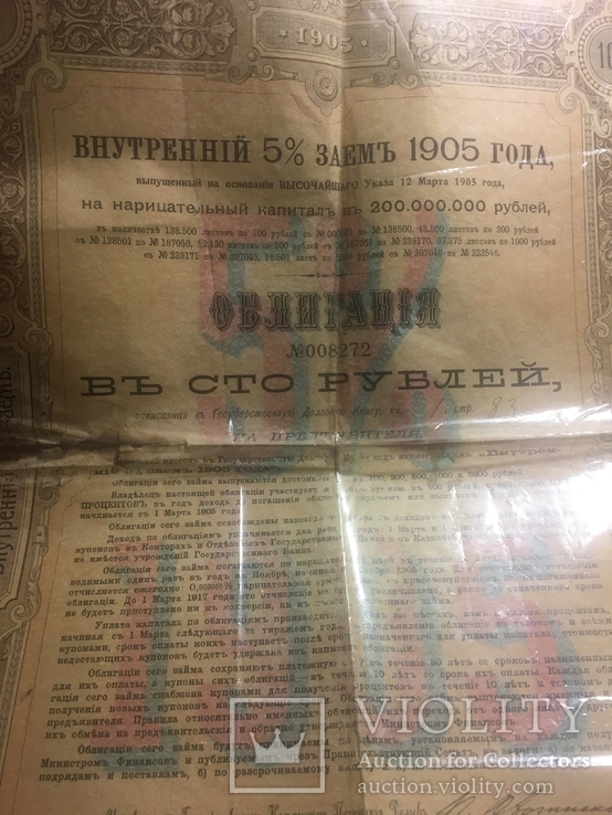Облигация в 100 рублей 1905 год 5%, фото №9